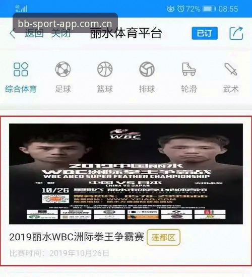 bb体育官方网站入口怎么找？新手如何快速下载使用bb平台？